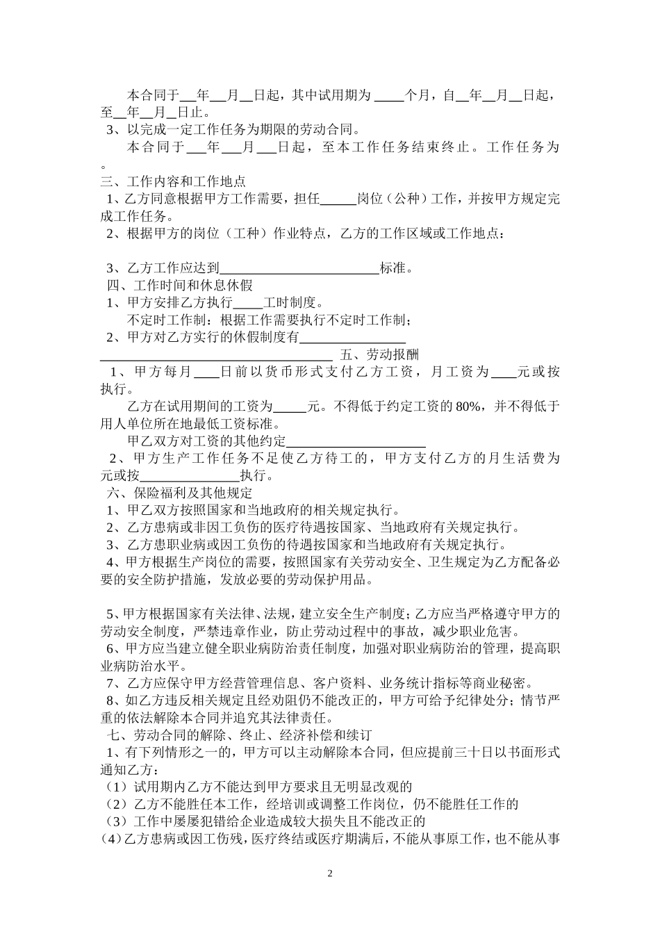 详细版劳动合同_第2页