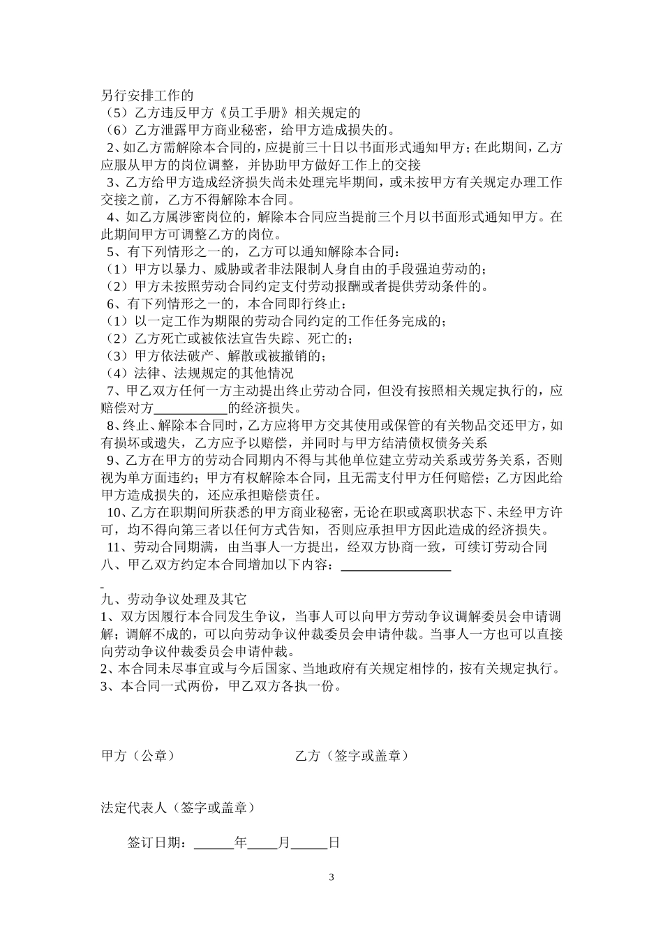 详细版劳动合同_第3页