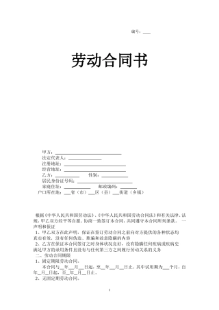 详细版劳动合同