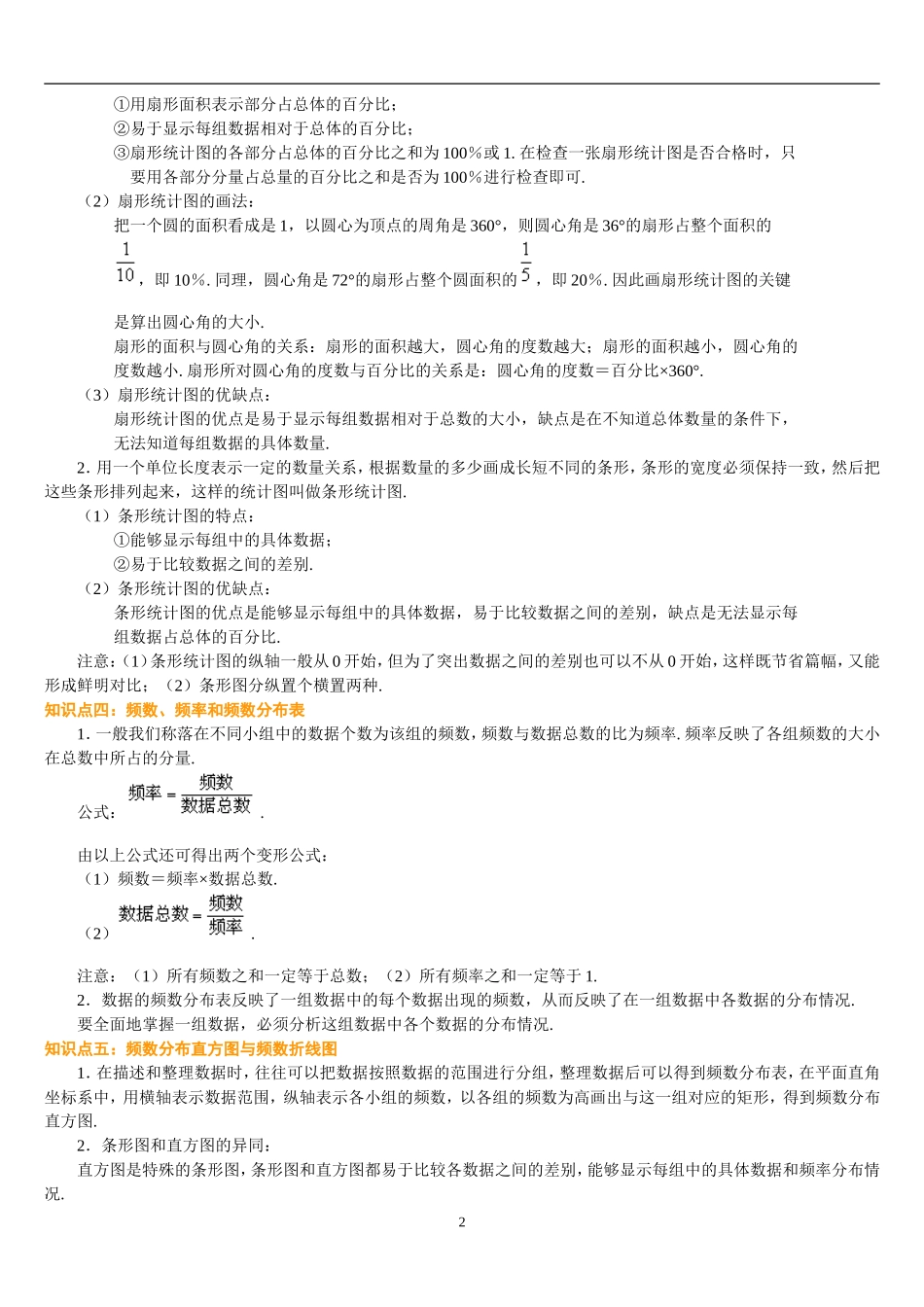 数据的收集、整理与描述知识点_第2页