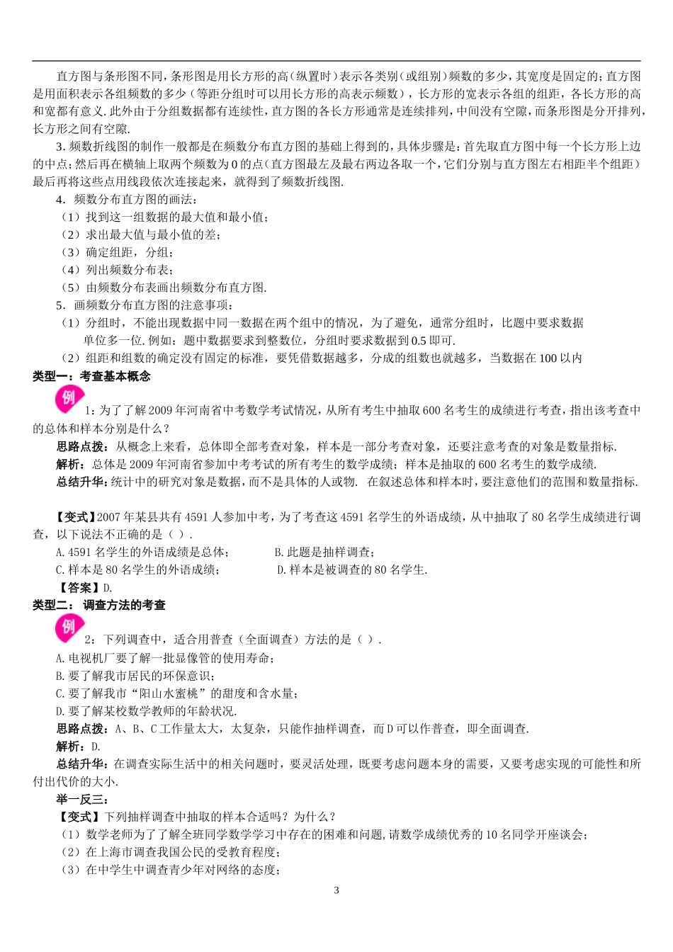 数据的收集、整理与描述知识点_第3页