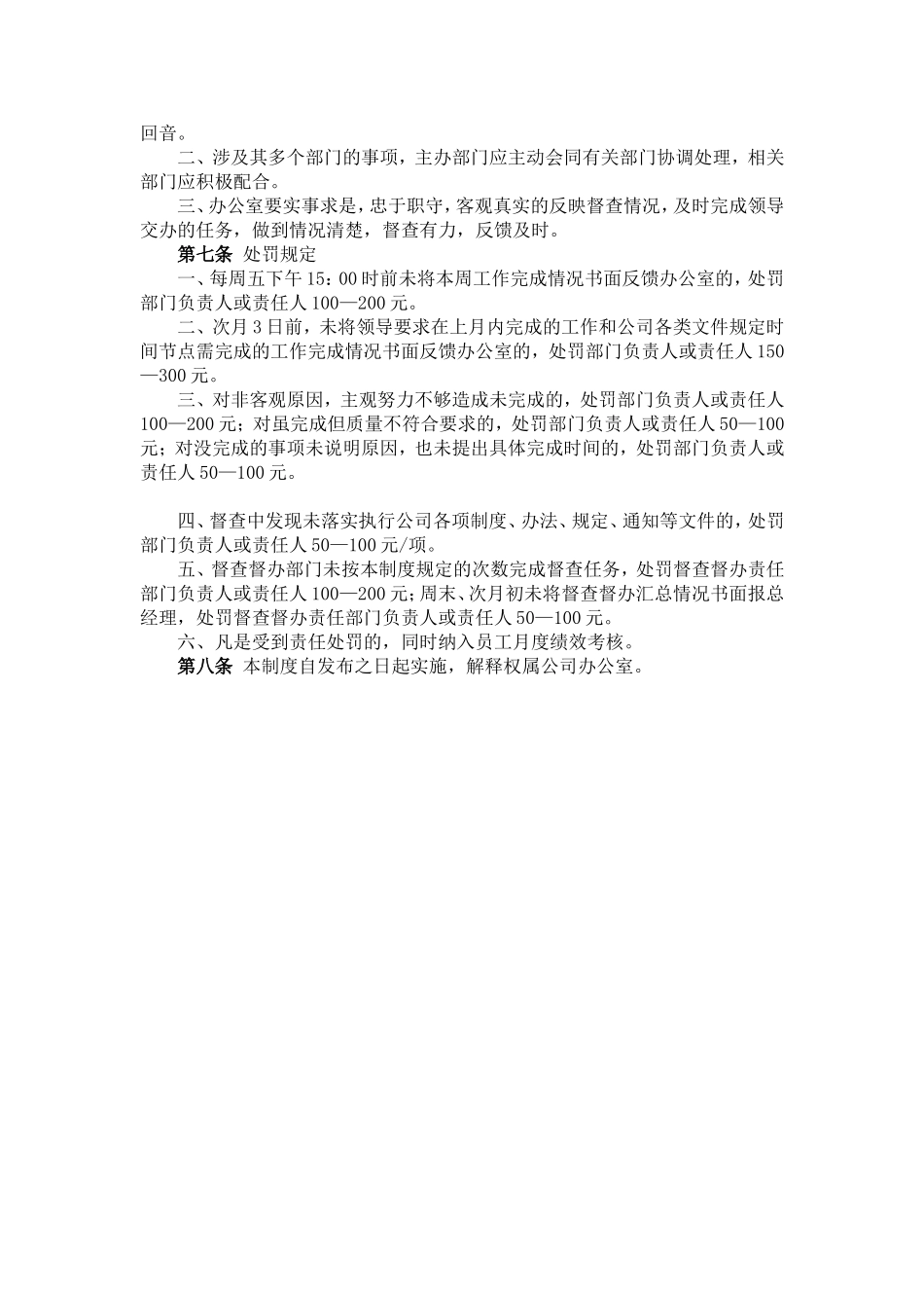 督查督办工作制度_第2页