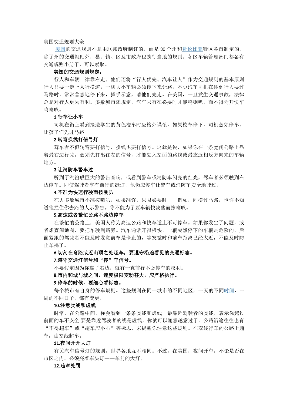 美国交通规则大全_第1页