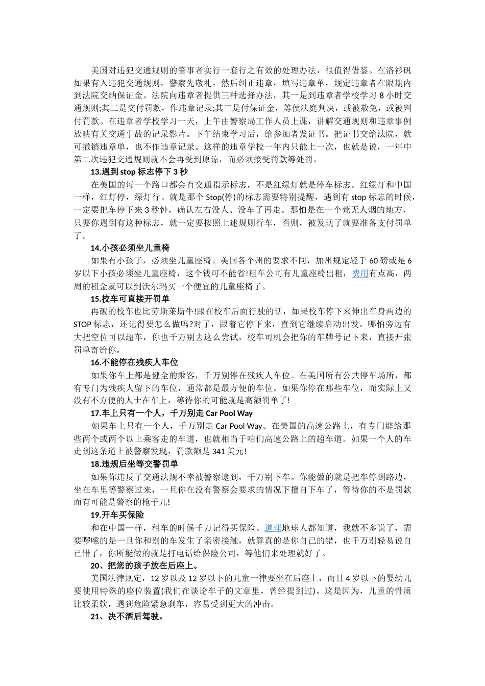 美国交通规则大全_第2页