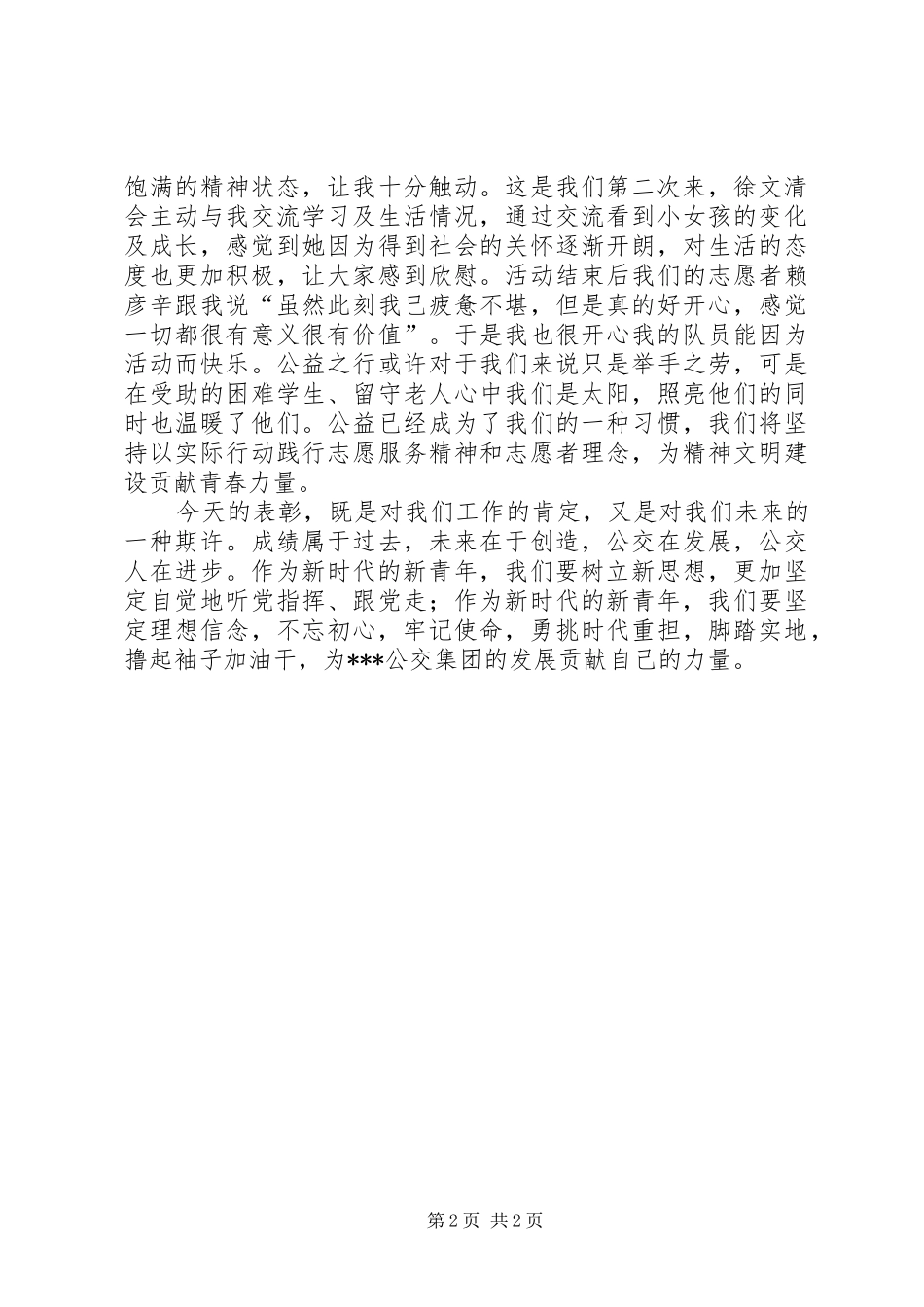 优秀团干演讲稿_第2页