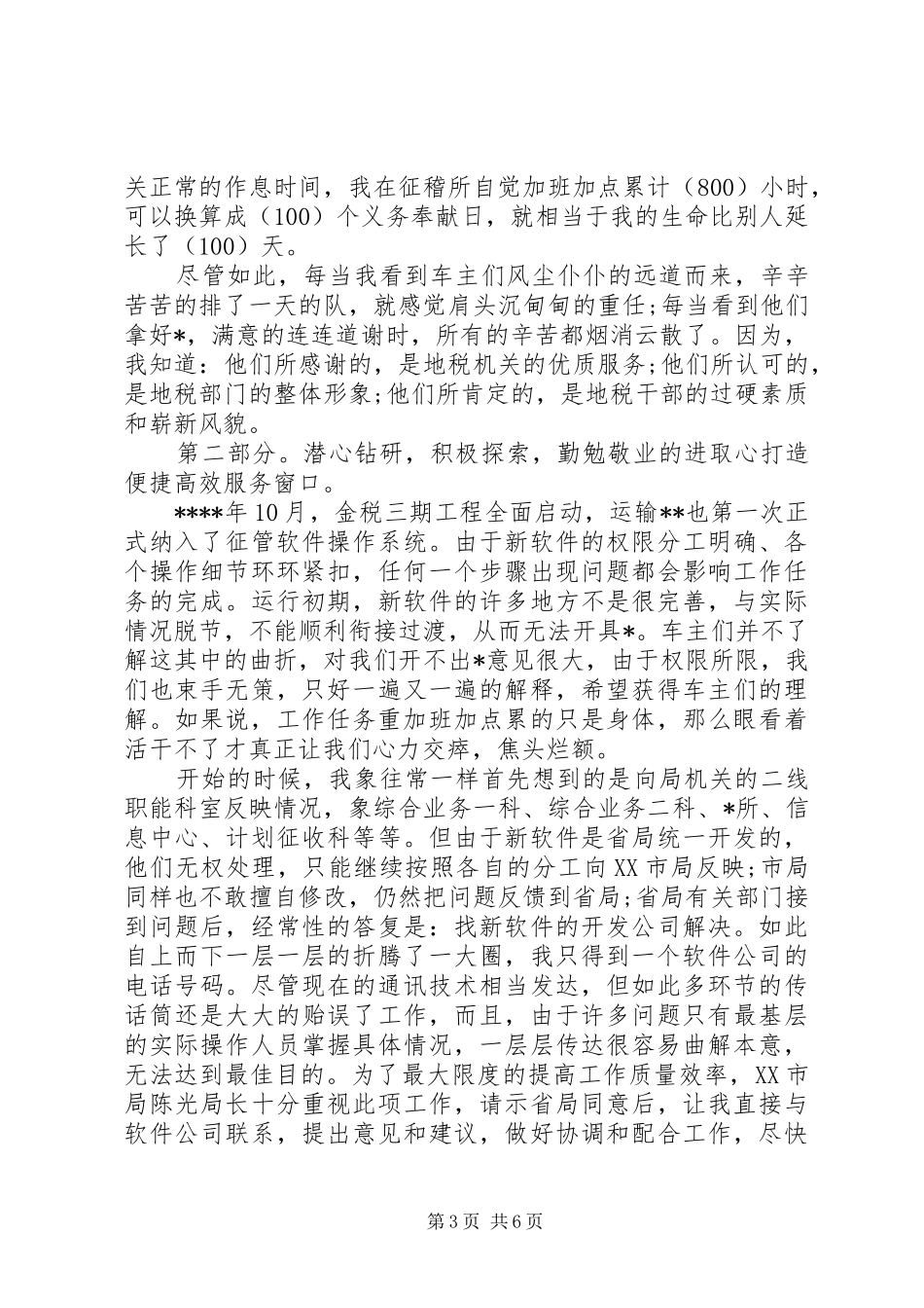 税收管理员创优演讲稿_第3页