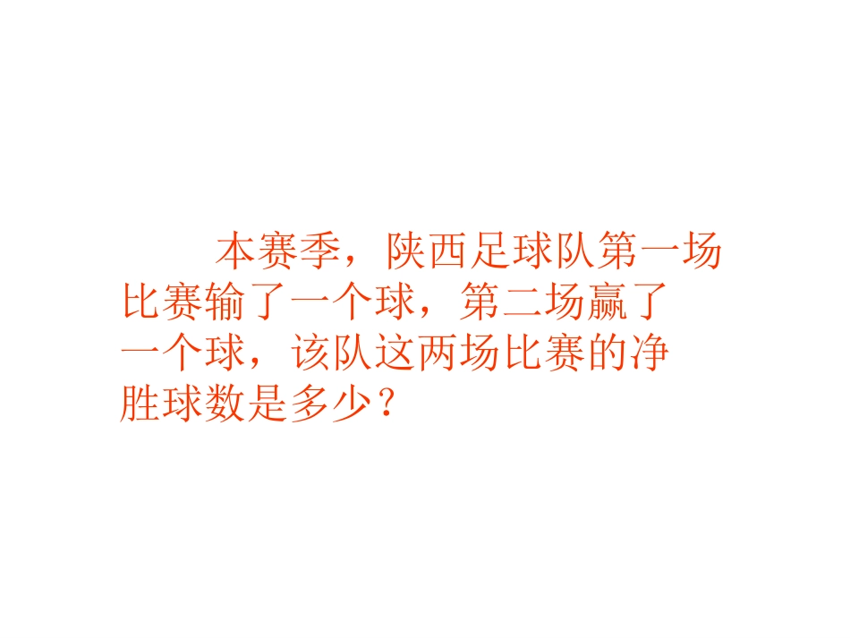 有理数加法1课件北师大版_第1页