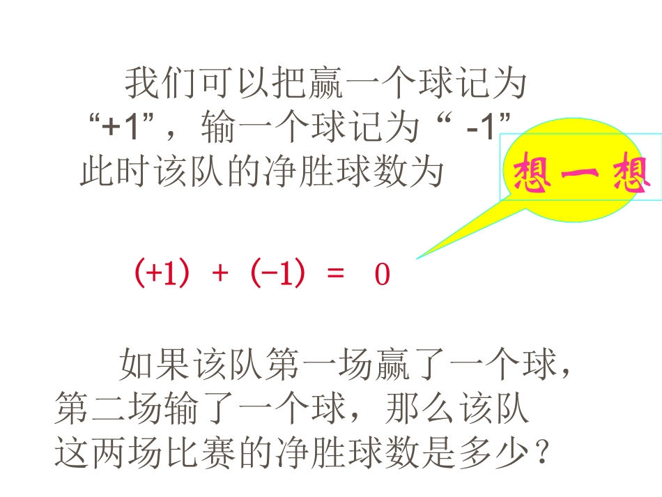 有理数加法1课件北师大版_第2页