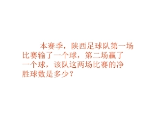 有理数加法1课件北师大版