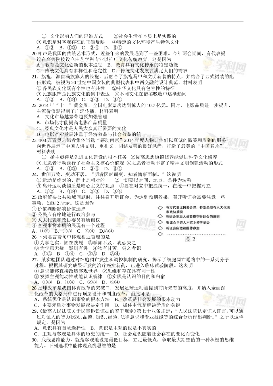 江苏省2015年普通高等学校招生统一考试_第3页