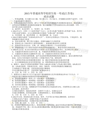 江苏省2015年普通高等学校招生统一考试