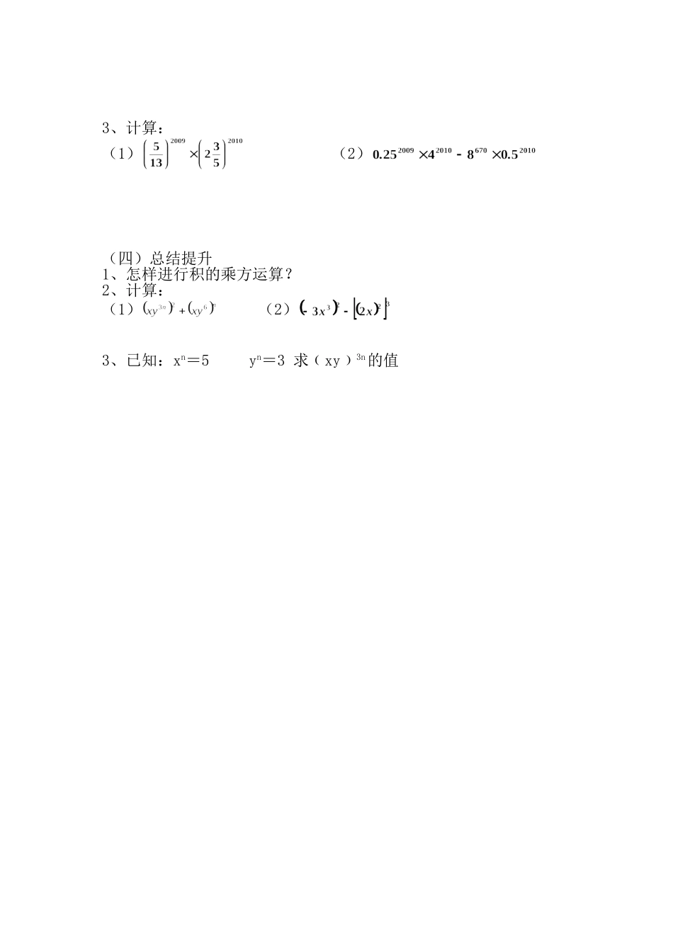 《积的乘方》导学案_第2页