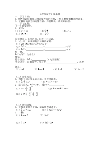 《积的乘方》导学案