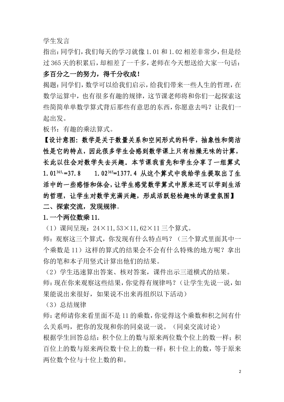 《有趣的乘法计算》教学案例_第2页