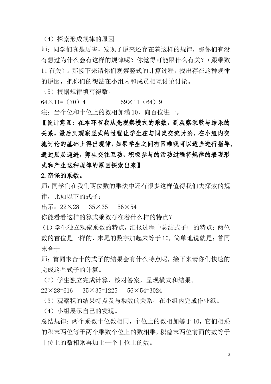 《有趣的乘法计算》教学案例_第3页