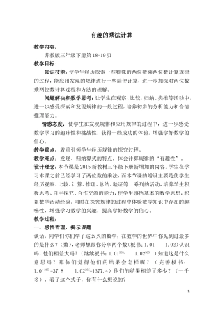 《有趣的乘法计算》教学案例