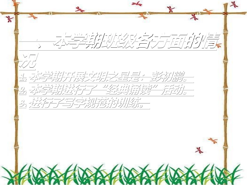 一年级下学期家长会班主任发言稿PPT_第2页
