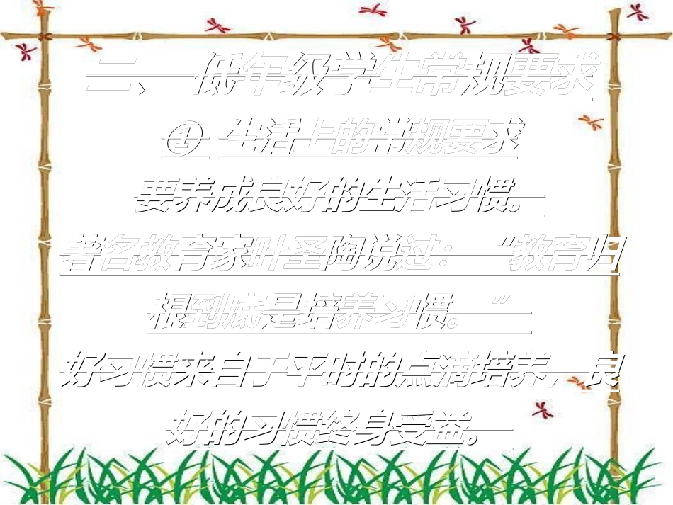 一年级下学期家长会班主任发言稿PPT_第3页
