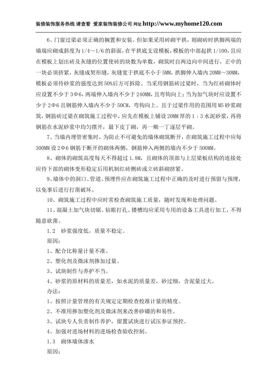 装修工程质量通病防治_第2页