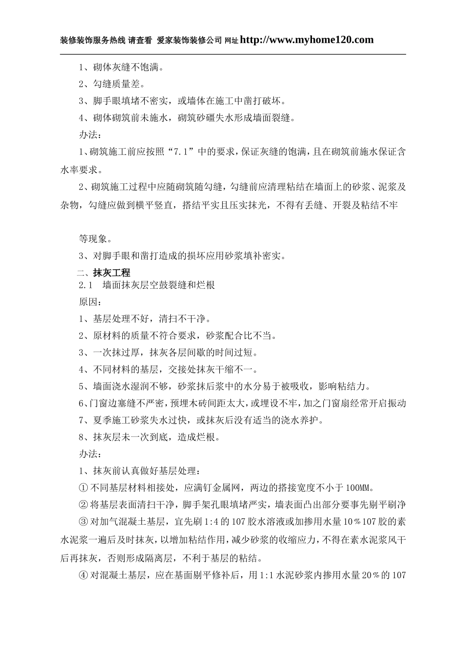 装修工程质量通病防治_第3页