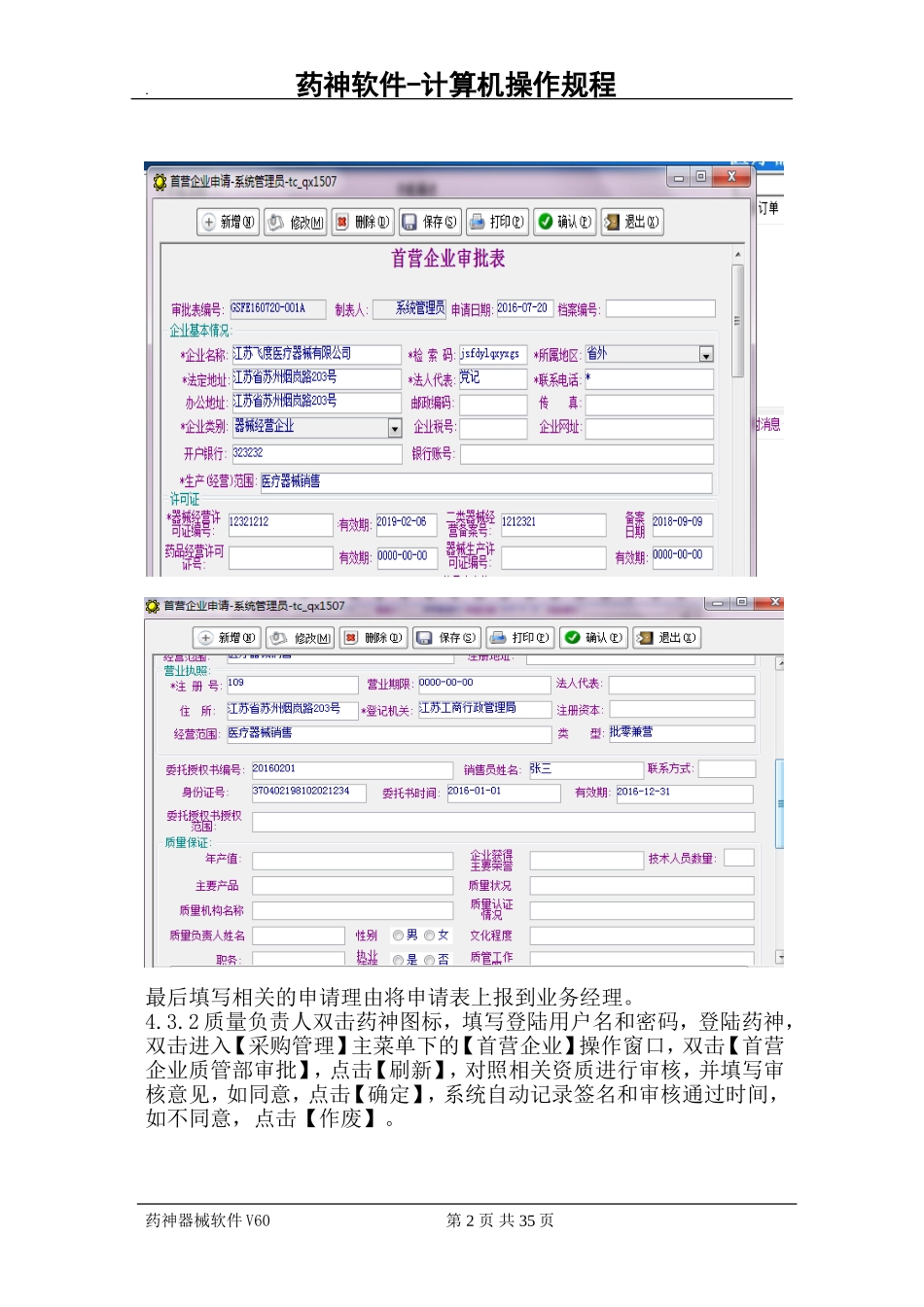 药神软件操作规程_第2页
