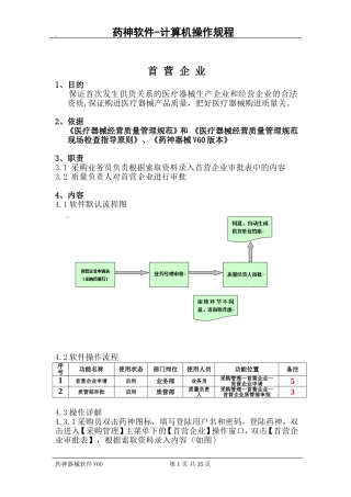 药神软件操作规程