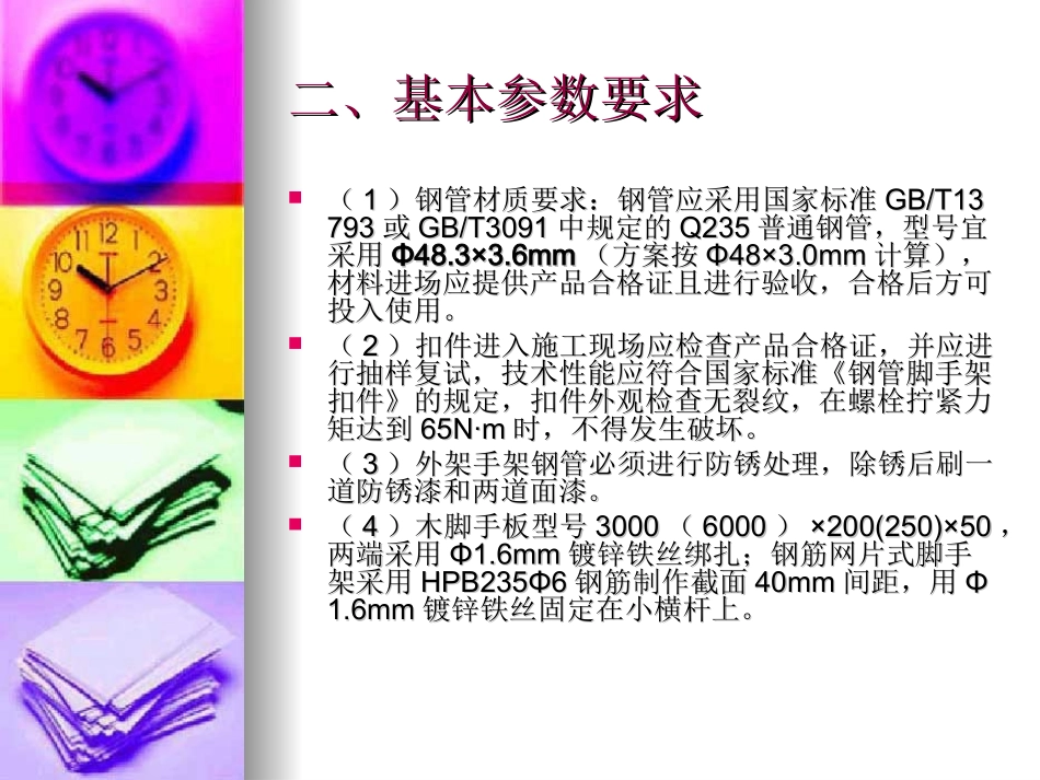 建筑工程外脚手架搭设标准图解_第3页