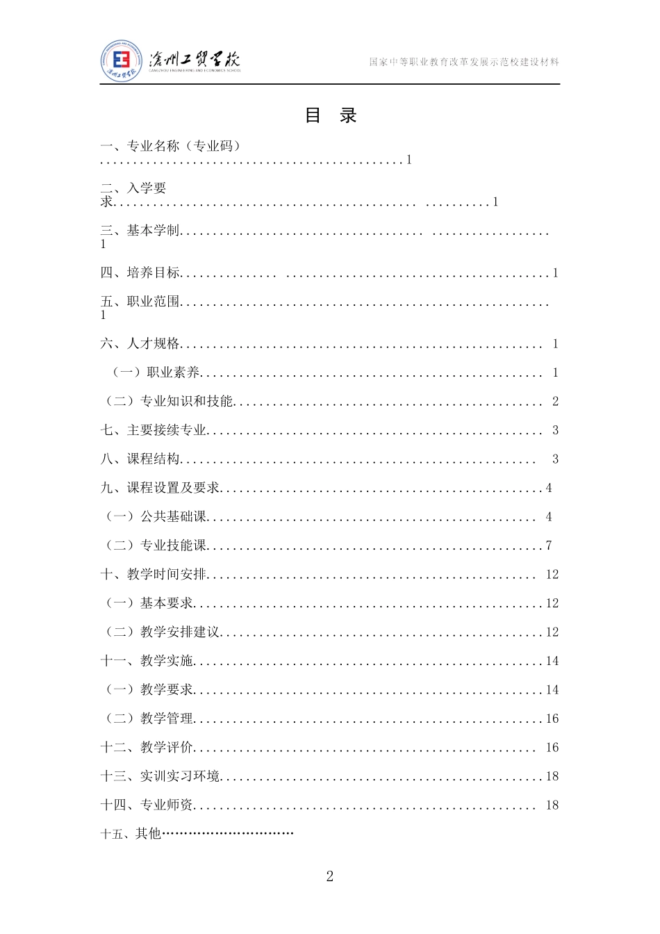市场营销专业人才培养方案_第2页