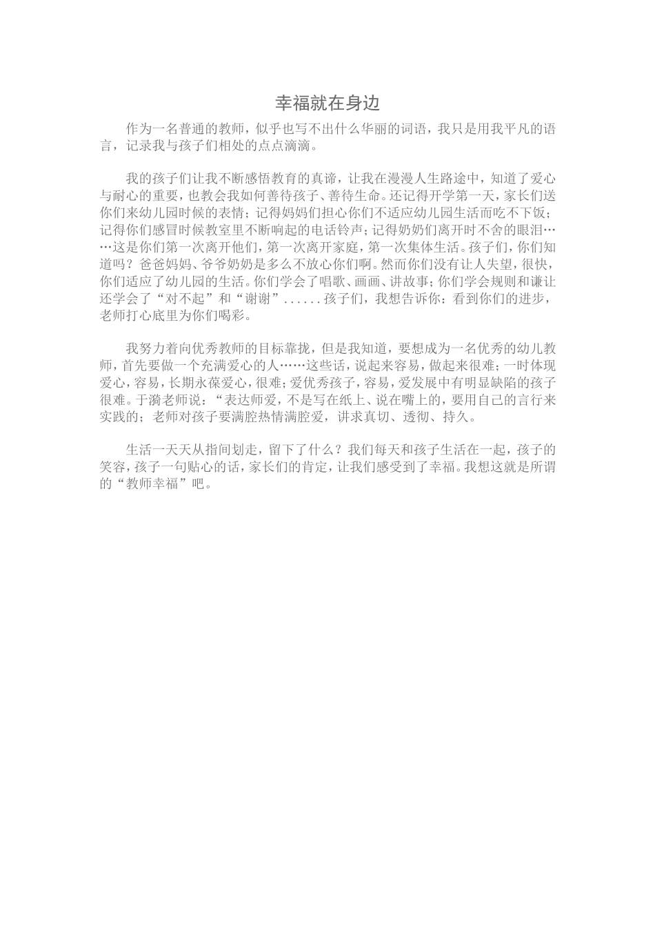 幸福就在身边_第1页