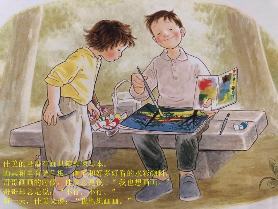 绘本故事《神奇的水彩》PPT_第3页