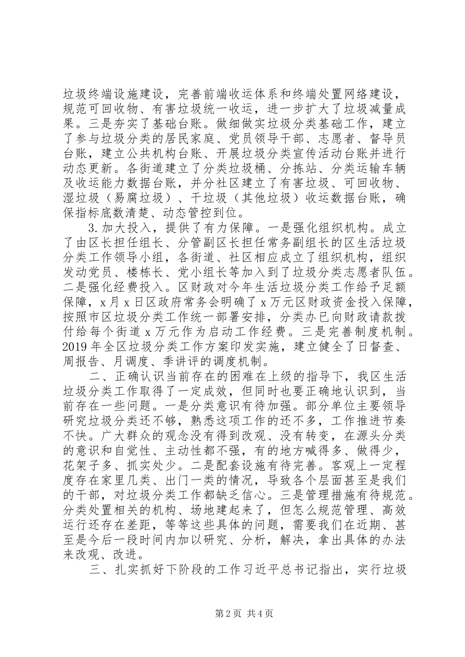 在全区生活垃圾分类全覆盖工作推进会上的讲话_第2页