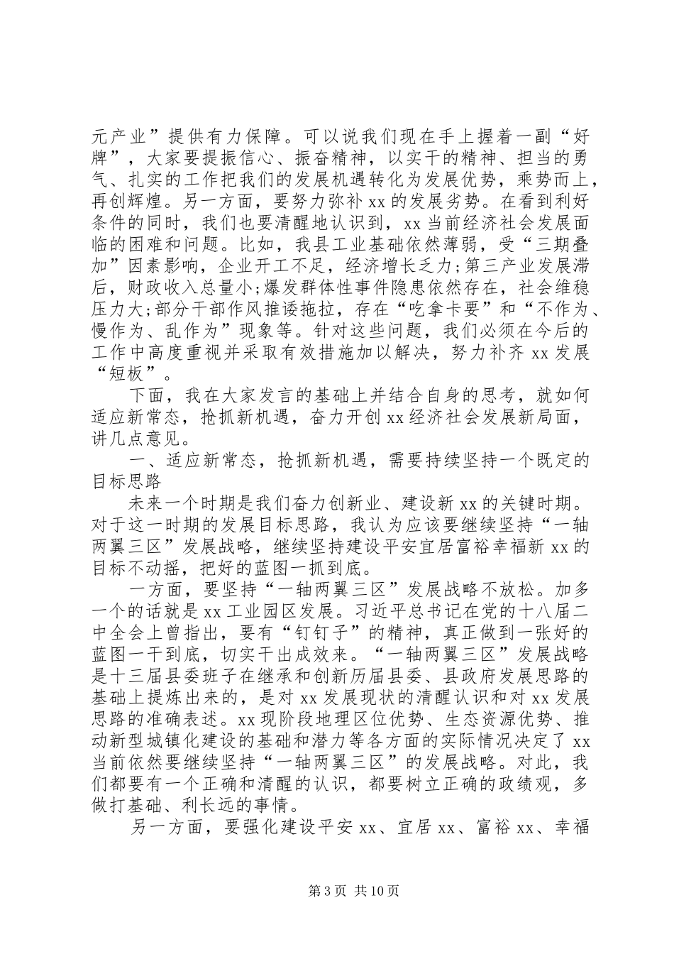 县委书记在理论学习中心组会议上的讲话_第3页