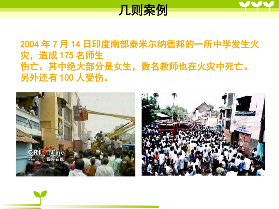消防安全主题班会_PPT课件_第3页