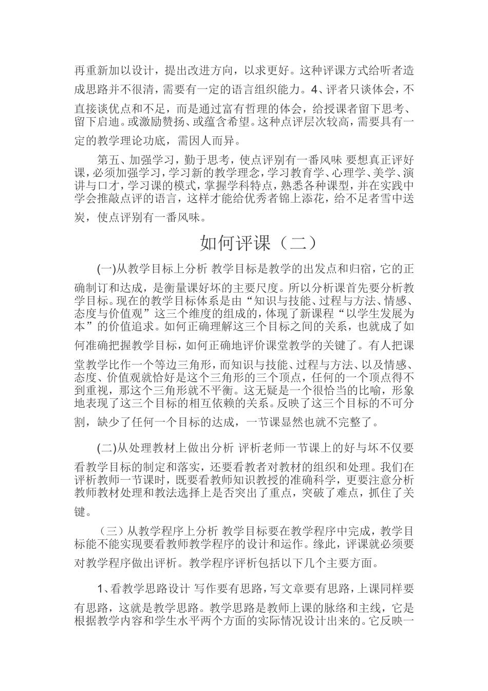 如何进行评课_第2页