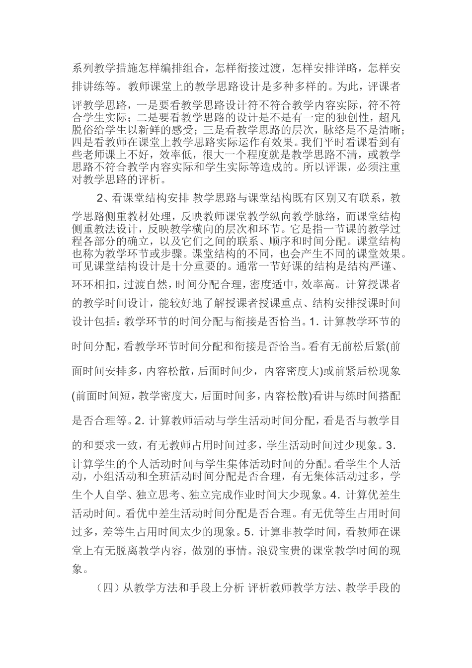 如何进行评课_第3页