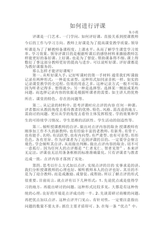 如何进行评课
