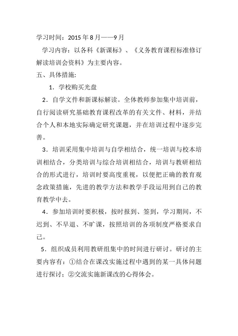 新课标培训方案_第2页