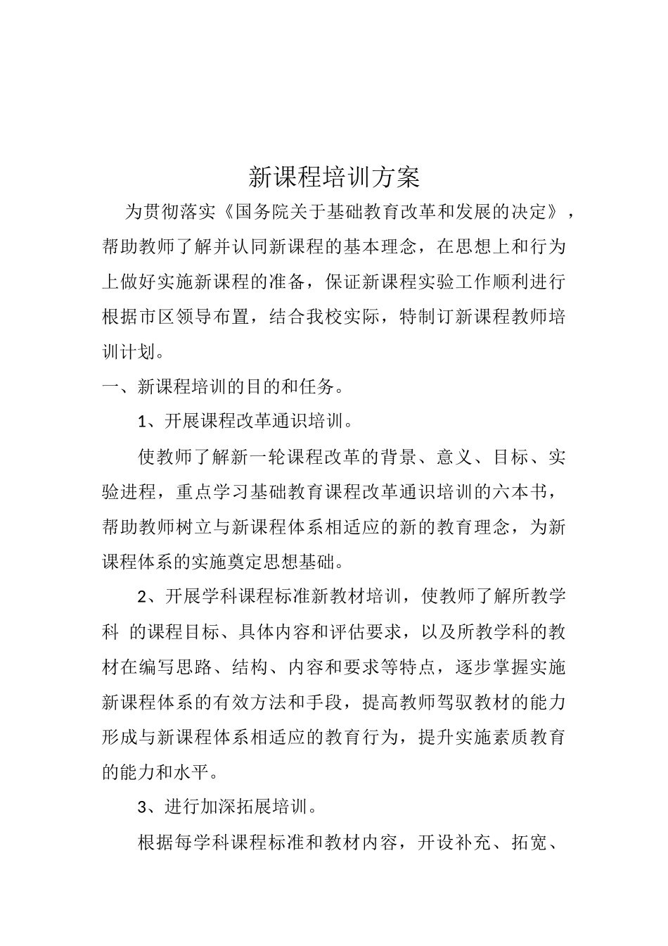 新课标培训方案_第3页