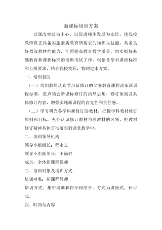 新课标培训方案