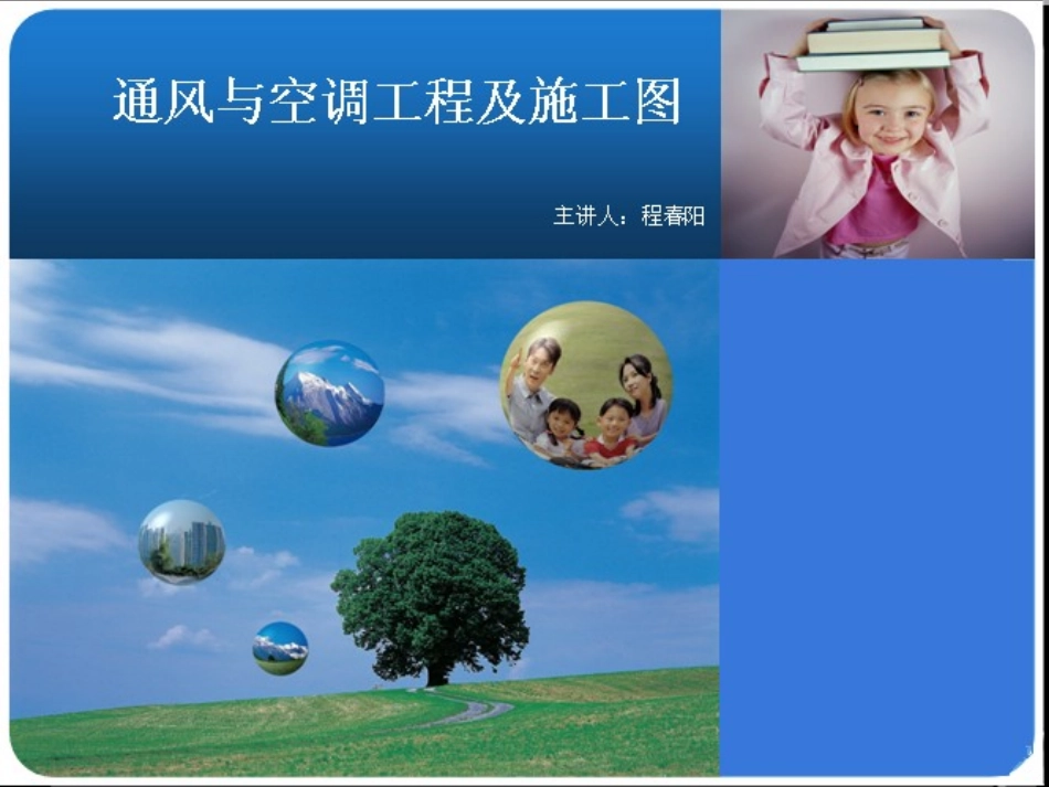 暖通空调基础知识及识图_第1页