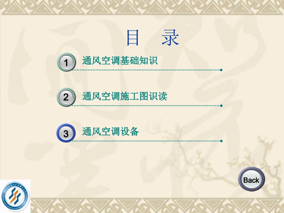 暖通空调基础知识及识图_第2页