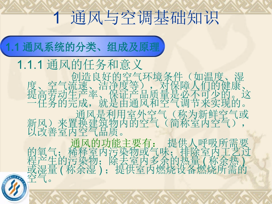 暖通空调基础知识及识图_第3页