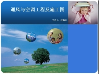 暖通空调基础知识及识图
