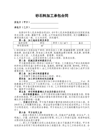 砂石料加工合同