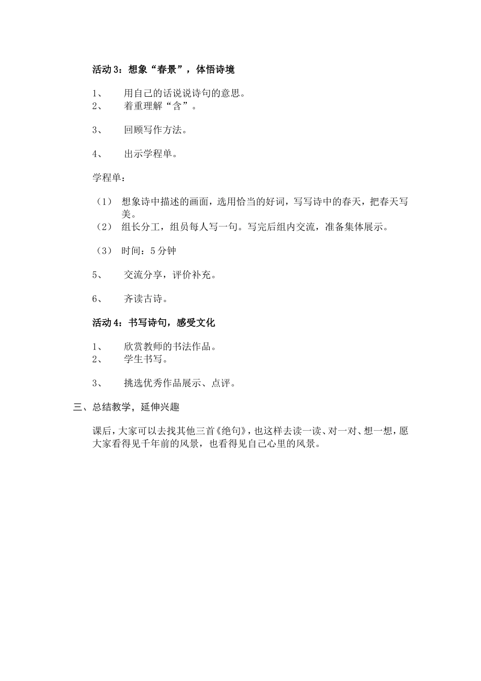 施玉萍，绝句教学设计_第2页