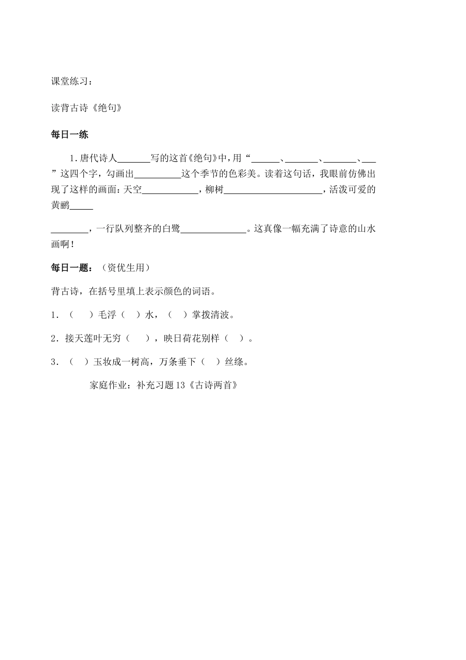 施玉萍，绝句教学设计_第3页