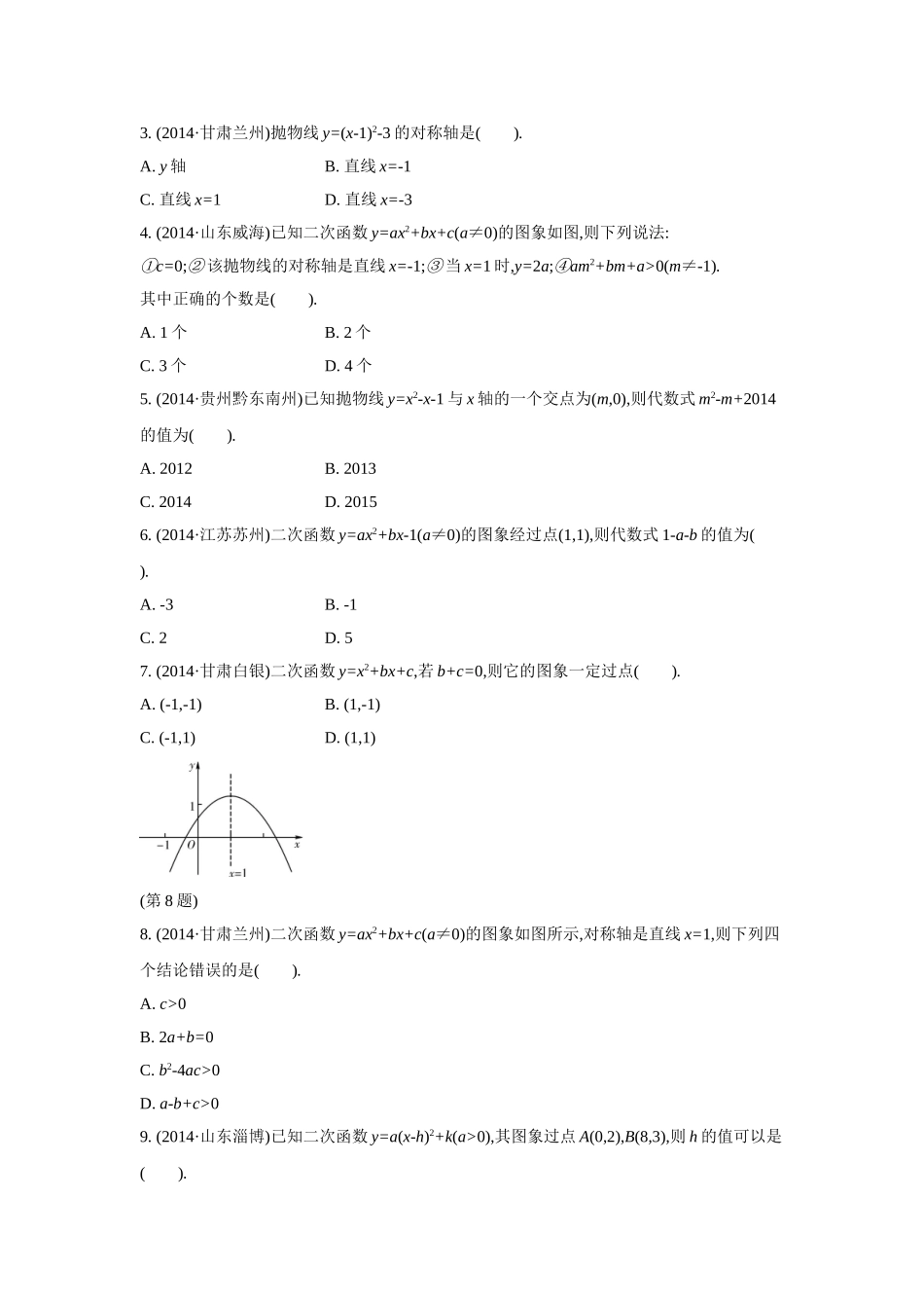2015数学【3年中考2年模拟1年预测】33　二次函数_第2页