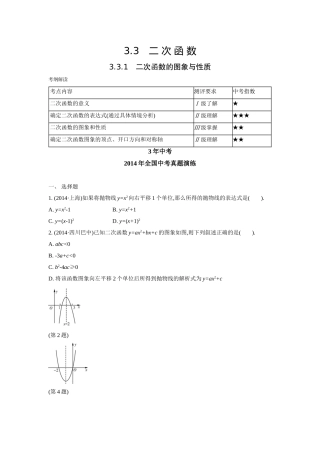 2015数学【3年中考2年模拟1年预测】33　二次函数