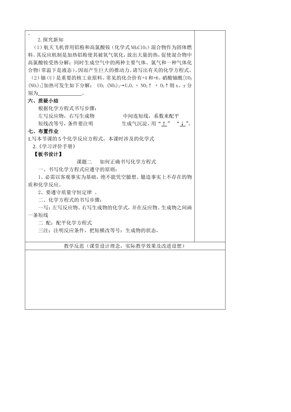 如何正确书写化学方程式教案人教版九年级上_第3页