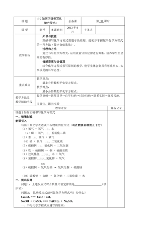如何正确书写化学方程式教案人教版九年级上